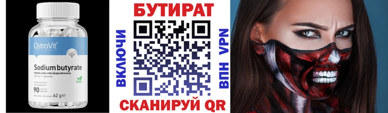 БУТИРАТ бутандиол Шахты