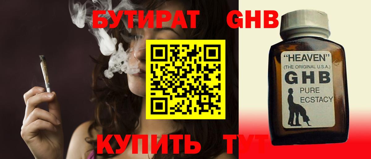 Бутират  Вход с VPN  Шахты  Бутират жидкий экстази 