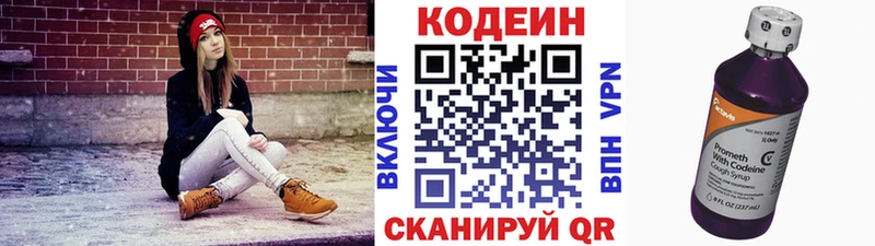 Кодеин Purple Drank Шахты