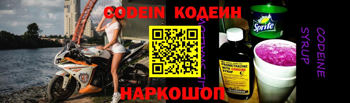 Codein Purple Drank  Кодеиновый сироп Lean напиток Lean (лин)  Шахты  Вход с VPN 
