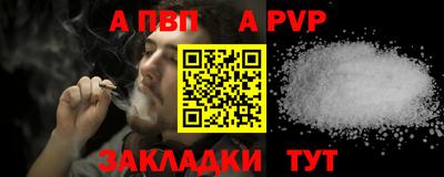 альфа пвп Можайск