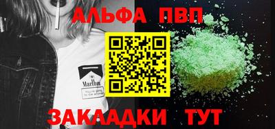 альфа пвп Можайск