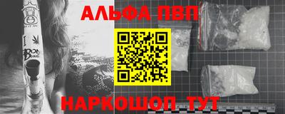 альфа пвп Можайск