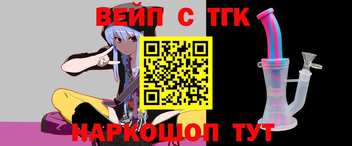 ТГК гашишное масло  Вход с VPN  где купить наркотик  Дистиллят ТГК жижа  Шахты 